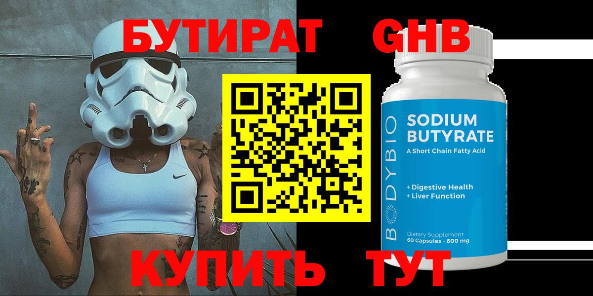 БУТИРАТ 99%  Вход с VPN  Белая Калитва 