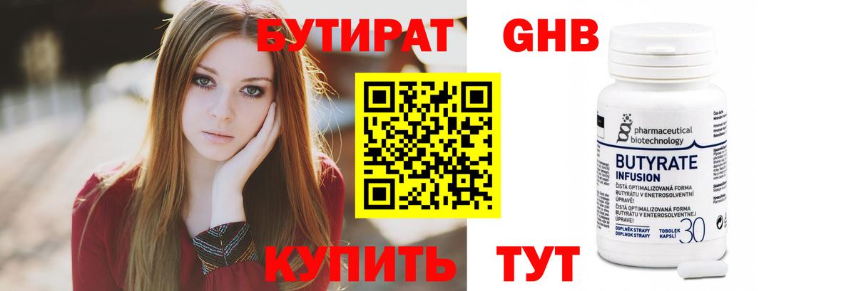 Бутират вода Белая Калитва