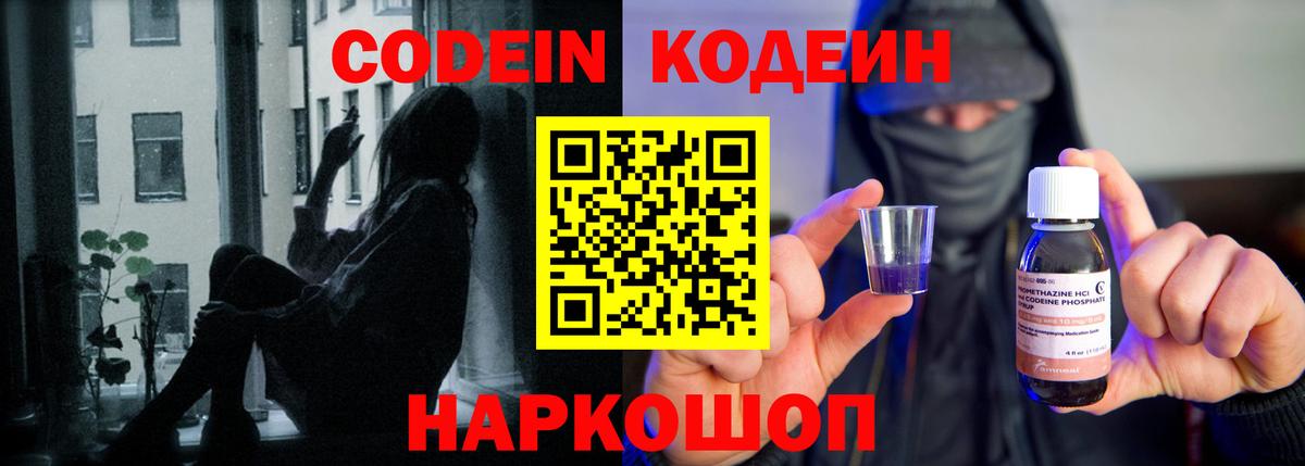 Codein напиток Lean (лин)  Вход с VPN  Кодеин напиток Lean (лин)  Белая Калитва 