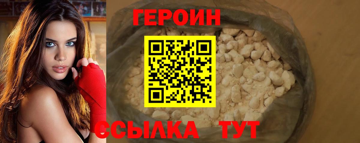 Героин  Вход с VPN  Белая Калитва  Героин Heroin 