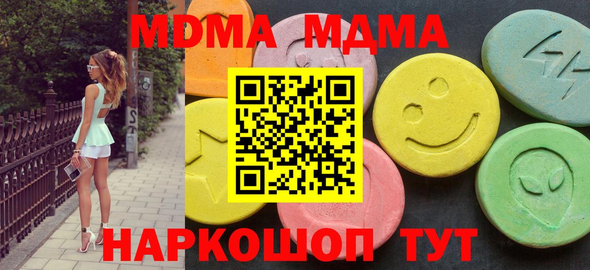 МДМА кристаллы Белая Калитва