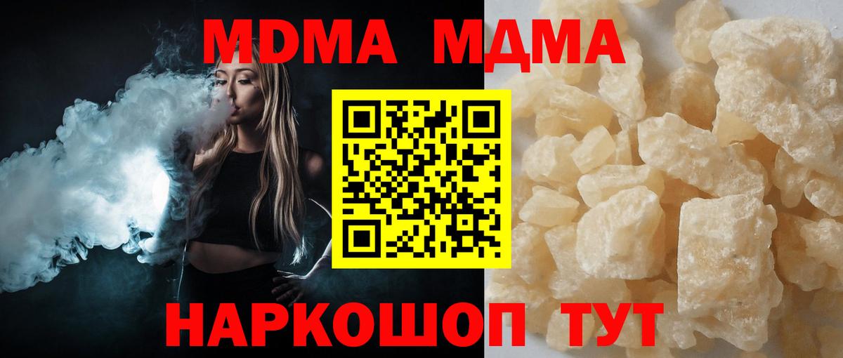 МДМА  Вход с VPN  MDMA Molly  Белая Калитва  MDMA crystal 